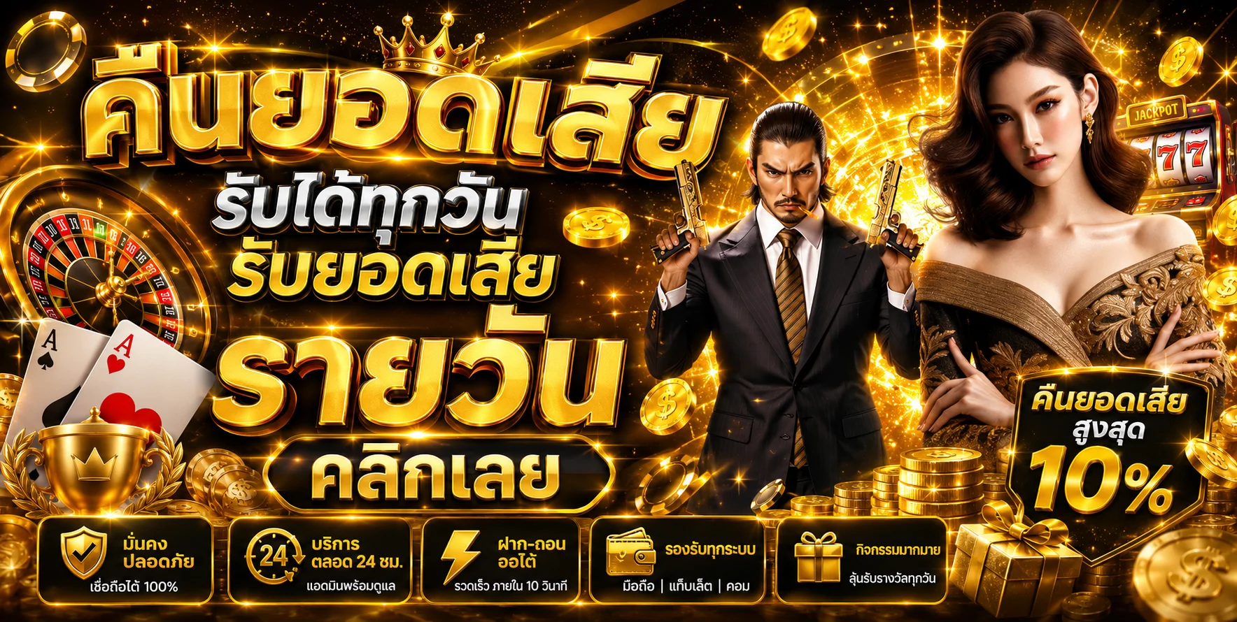 ตัวอย่างโปรโมชั่นสมาชิกใหม่ของ ALPHA789 รับโบนัสสูงสุด 100% ทุกยอดฝาก