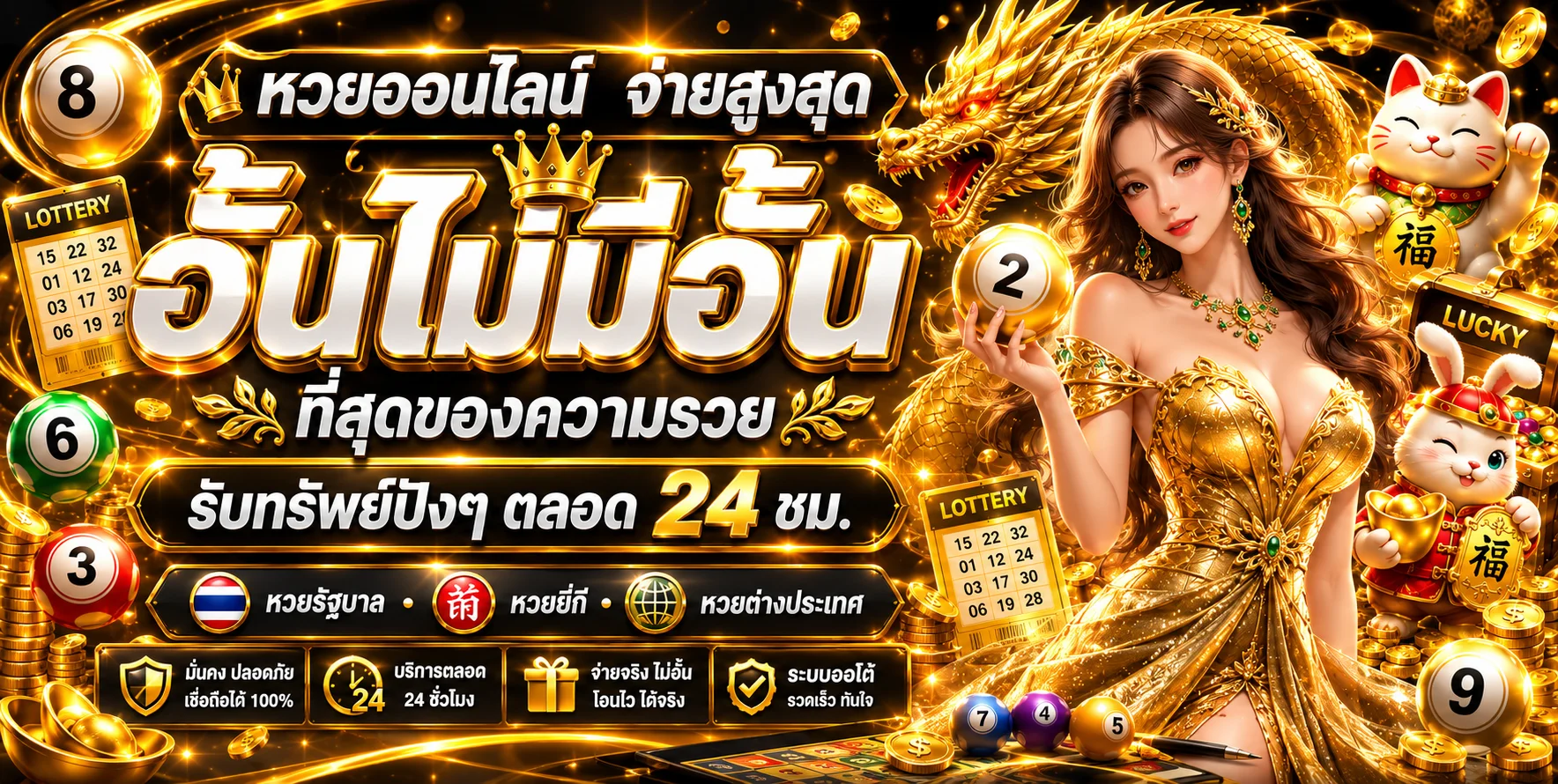 ตัวอย่างหน้าซื้อหวยออนไลน์ของ ALPHA789 แสดงหวยรัฐบาล หวยหุ้น หวยยี่กี